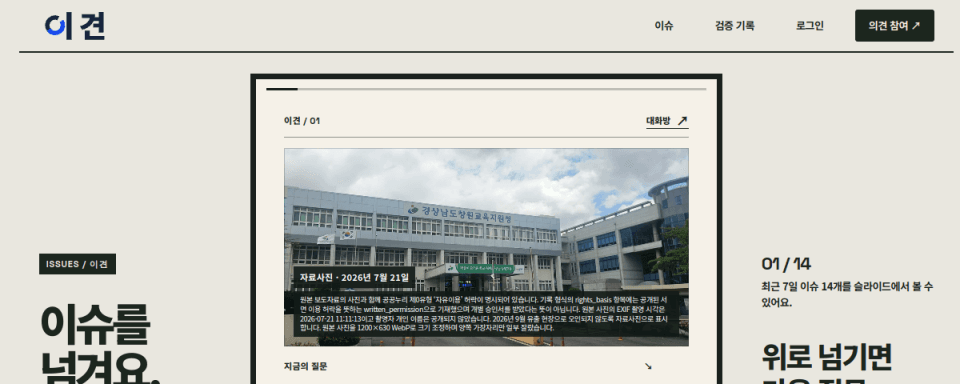 Preview of Igyeon (이견)